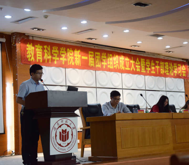 教育科学学院组织召开学生干部理论学习会学习十九大报告精神