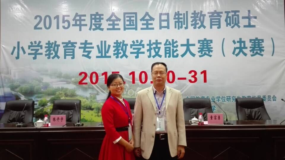 周姗姗同学荣获全国教育硕士小学教育专业教学技能大赛一等奖