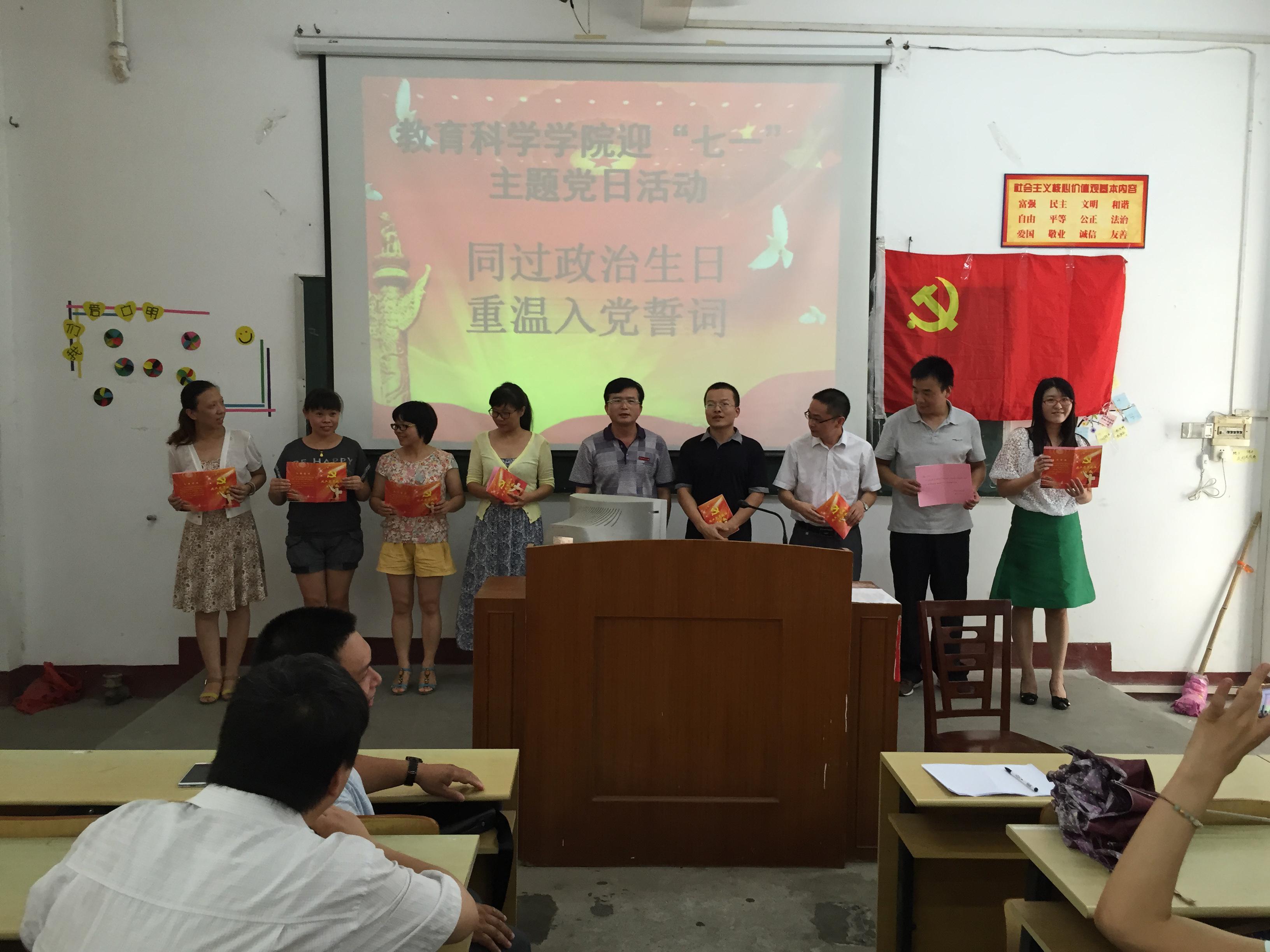 教育科学学院开展迎“七一”主题党日活动