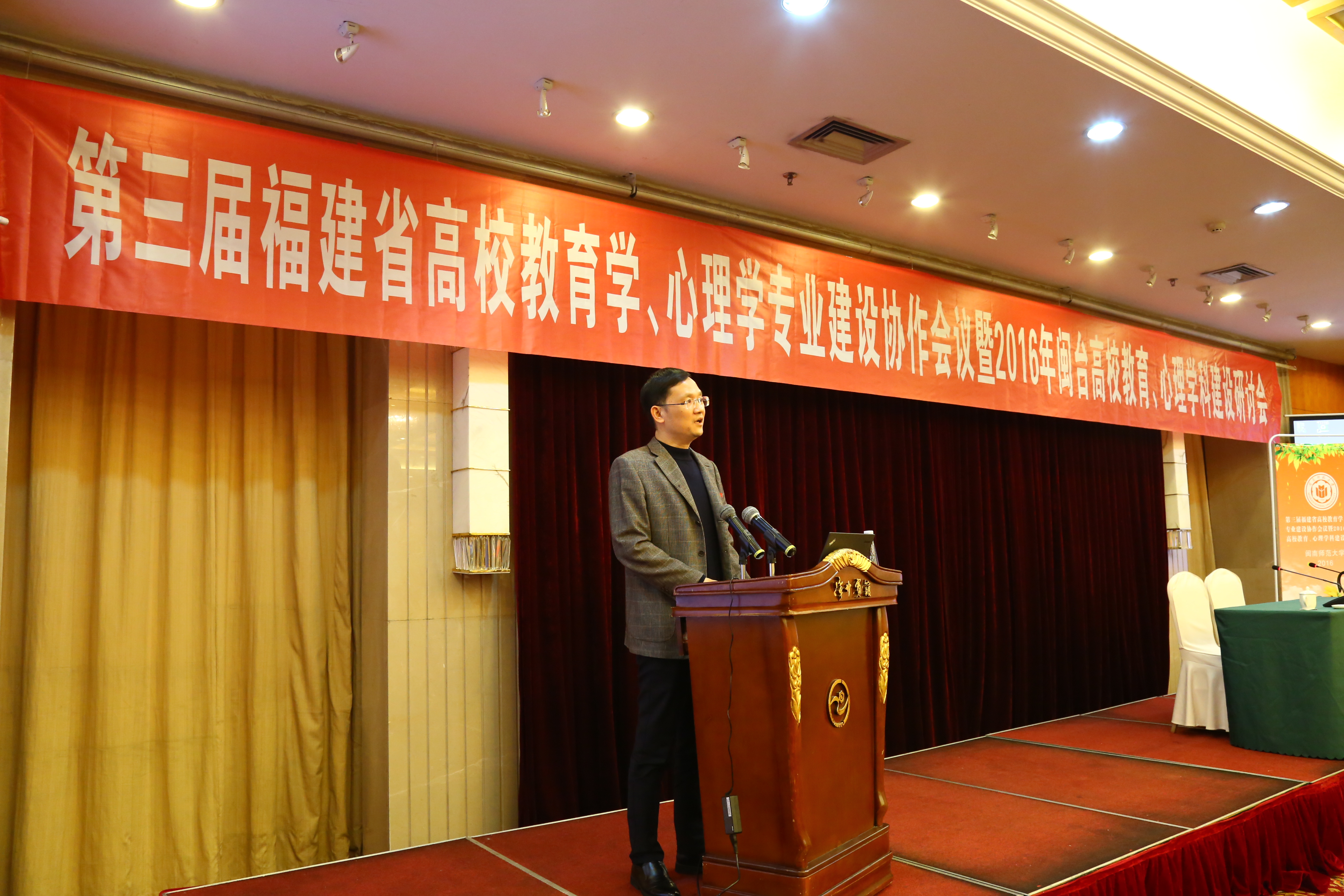 第三届福建省高校教育学、心理学专业建设协作会议暨2016年闽台高校教育、心理学科建设研讨会于漳州顺利召开