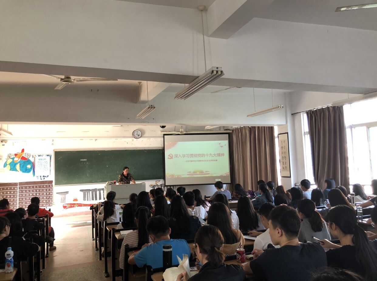 教育科学学院召开学习贯彻党的十九大精神宣讲报告会