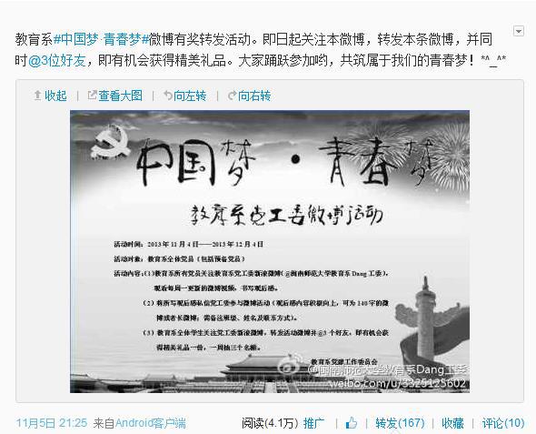 教育系积极探索运用新媒体加强学生党员教育