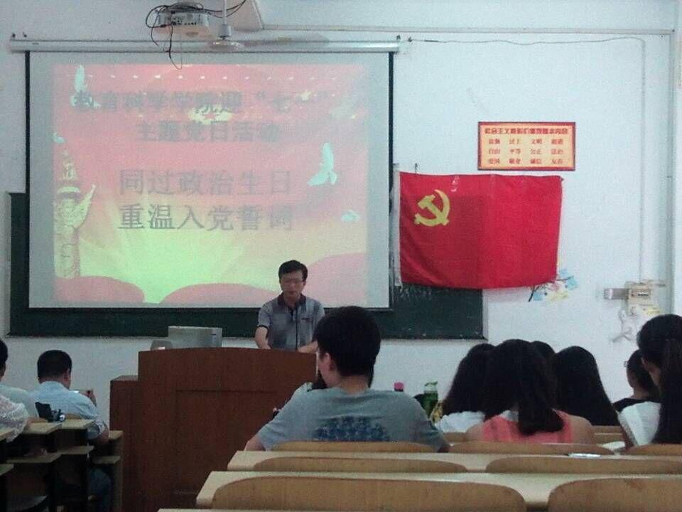 教育科学学院开展迎“七一”主题党日活动