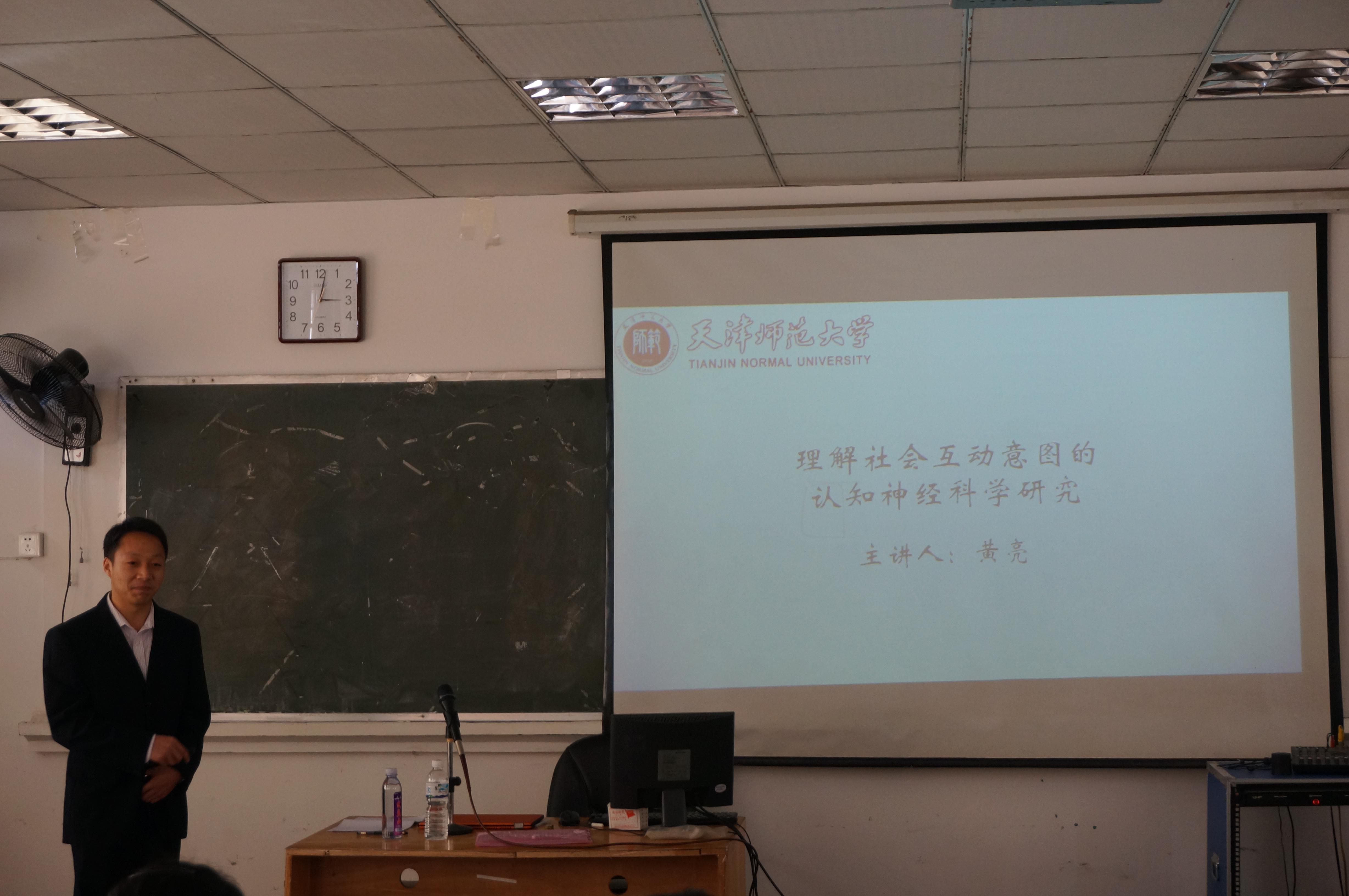 天津师范大学博士黄亮应邀来我校讲学