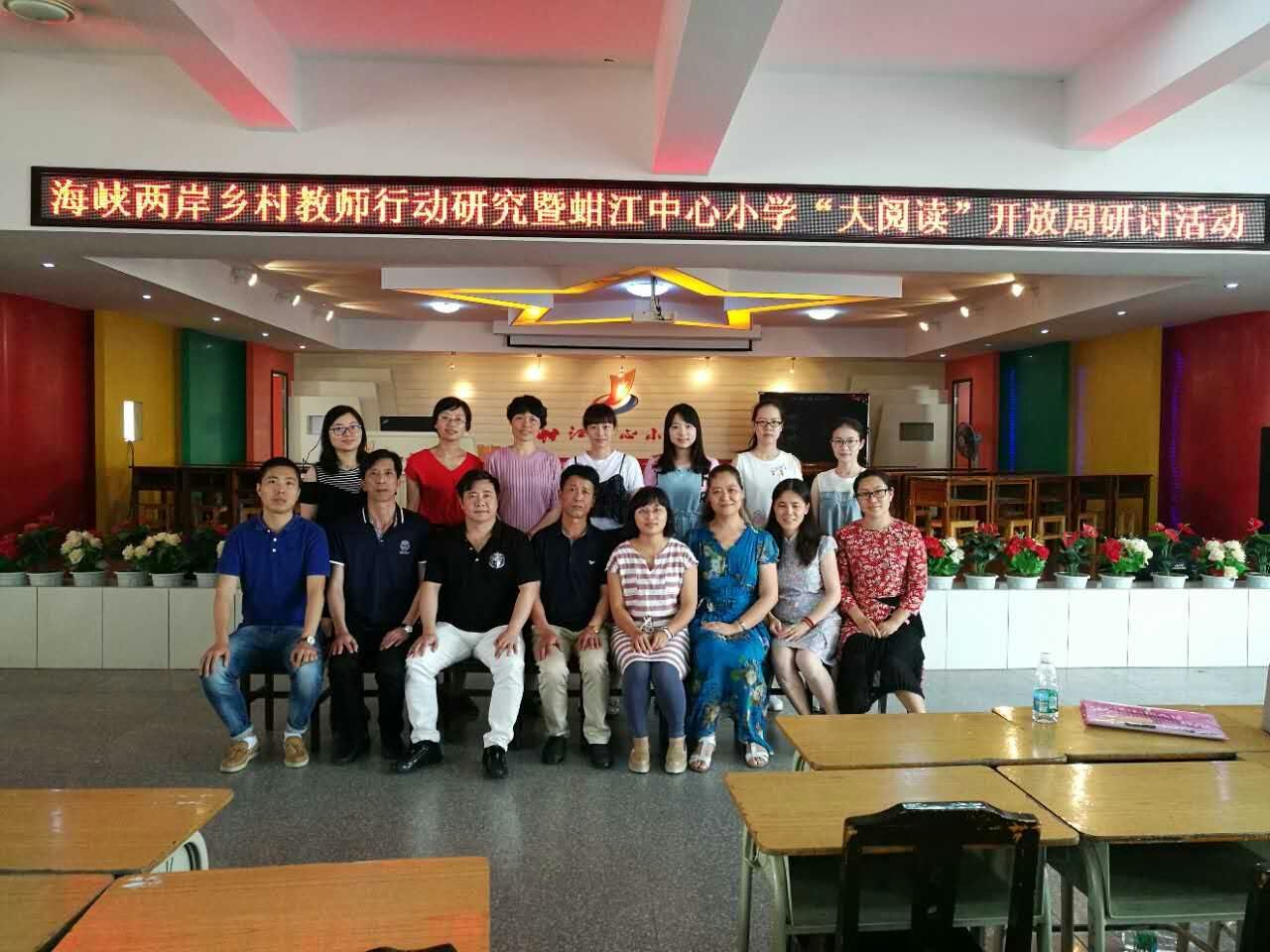 海峡两岸乡村教师成长行动研究 暨蚶江中心小学“大阅读”教学开放周交流活动顺利举行