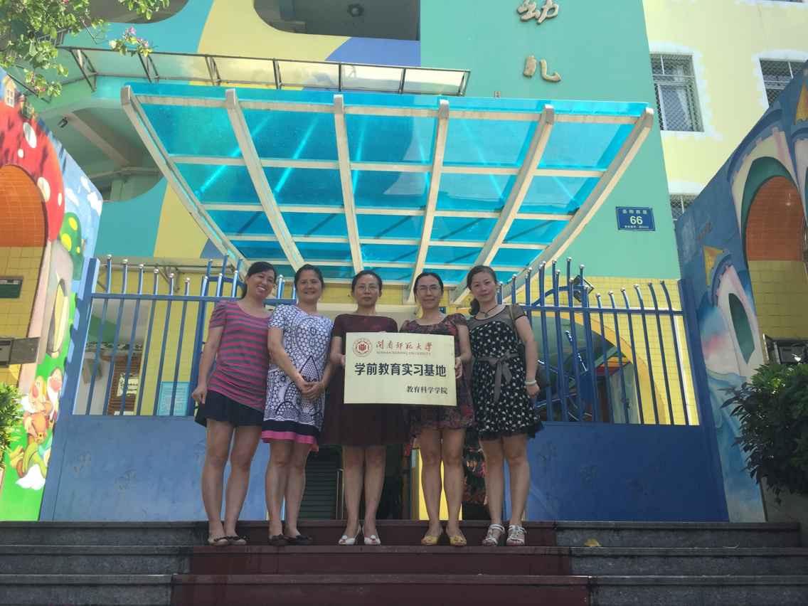 教科院学前教育专业与厦门市仙岳幼儿园共建实践基地