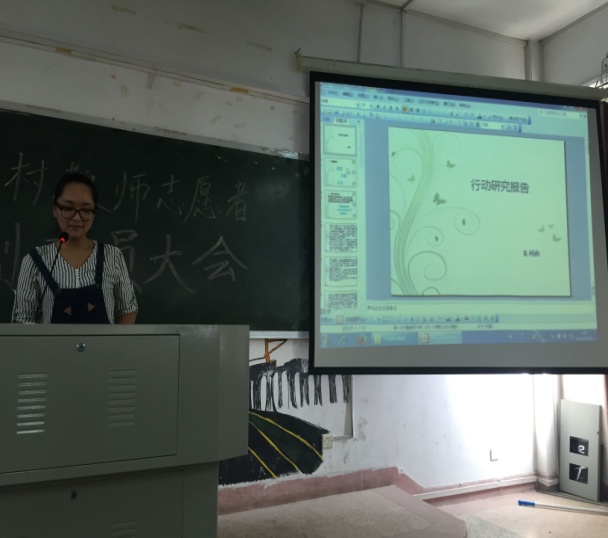 教育科学学院召开“童享阳光——协同支教留守儿童关爱教育”实习支教动员大会
