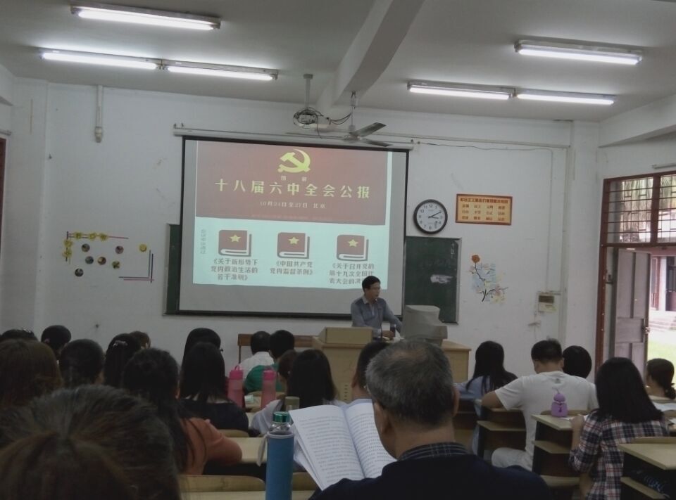 教育科学学院召开学习贯彻党的十八届六中全会精神