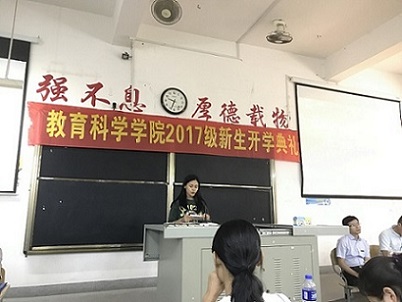 教科院举行新生开学典礼