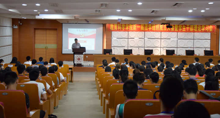 教育科学学院组织召开学生干部理论学习会学习十九大报告精神