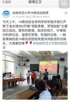 “领跑青春,梦想起航”班团日活动报道