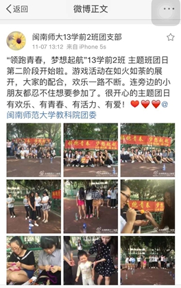 “领跑青春,梦想起航”班团日活动报道