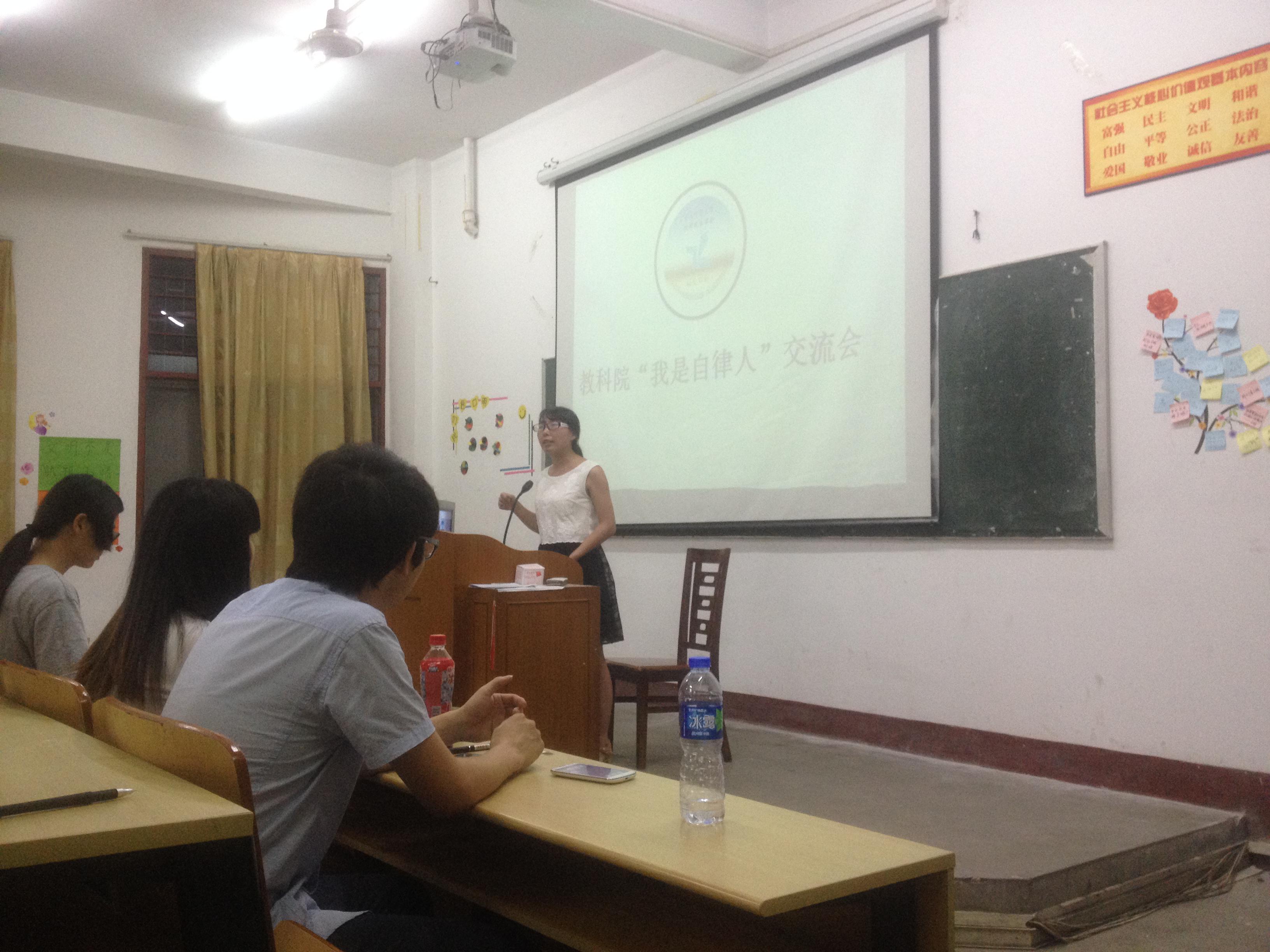 教科院举办“我是自律人”工作交流会