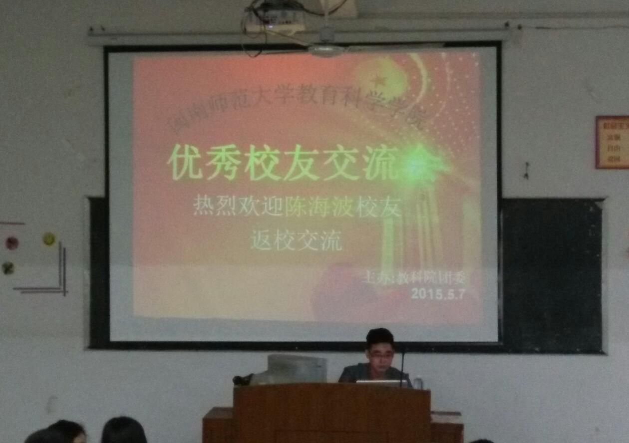教科院邀请校友返校交流